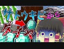 【マインクラフト】サトウキビからダイヤが作れる！MOD紹介【ゆっくり実況】