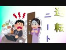 逆転ニート