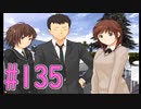 【アマガミ実況】恋愛のすゝめpart135 夫婦漫才