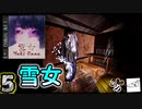 【雪女】500円で楽しめるゲームのクオリティじゃなぁい！！　#５