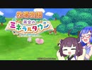 ギャルゲーみたいな町に住んでる牧場主はどうすりゃいいですか？ ０２