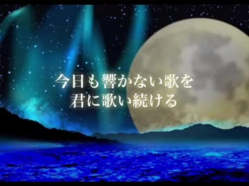 【IA】今日も響かない歌を君に歌い続ける【オリジナル】