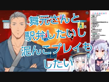 舞元と一緒に大人の駅弁や泥んこプレイをしたい神楽めあ