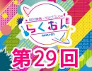 【会員限定版】仲村宗悟・Machicoのらくおんf #29（2020.1.27）