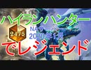 【勝率67%】「秘策ハイランダーハンター（ドラゴン型）」でレジェンド到達【NA鯖 ハースストーン 2020年1月】