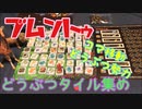 フクハナのボードゲーム紹介 No.422『ブムントゥ』