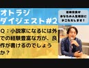 【石田衣良への人生相談】『Ｑ：小説家になる人は、外での経験が豊富な方が良作が書けるのでしょうか？』