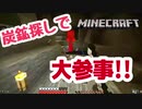 統合版PS4マイクラで炭坑攻略！【minecraft】
