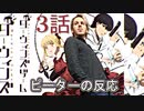 【海外の反応 アニメ】 ダーウィンズゲーム 3話 Darwins Game ep 3 アニメリアクション