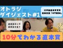 石田衣良が解説！10分でわかる「直木賞」
