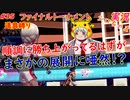 part35 また！？乱入され過ぎでしょ、この大会「ポケモン剣盾」縛り実況 初投稿