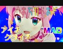 【MAD】まちカドまぞく-シャミ子×桃-【アイネクライネ】『シャミ子が悪いんだよ』