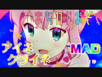 Mad まちカドまぞく シャミ子 桃 アイネクライネ シャミ子が悪いんだよ Nicozon