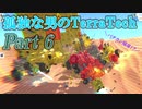 【ゆっくり実況】 孤独な男のTerraTech 【Part6】