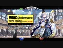 【シャドバ】大会でついに嵐を巻き起こしたRAGE〝ハデス×ギンセツ冥府ネクロ〟【シャドウバース / Shadowverse 】