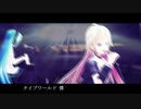 タイプ：ワールド / bsf feat. IA