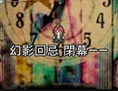 今度こそ創造主に『幻影回忌』実況 part15(終)