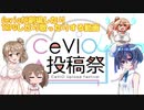 【第5回CeVIO投稿祭】Cevioが劇場したりTRPGしたり歌ったりする動画