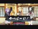 【VOICEROID劇場】成れる人へ送る即興曲、第一番