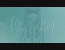 【初投稿】アウトピスタ feat.初音ミク【オリジナル曲】