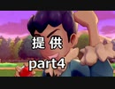 超ウザ実況【ポケモンソード】▶　ポケモン研究所撃破～ホップ２回目まで