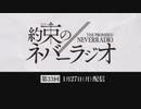 第33回「約束のネバーラジオ」2020年1月27日