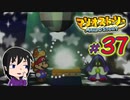 【マリオストーリー】マリパ５にいた「星のせい」に会いたいの☆＃37【初見実況】