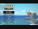 【DEEEER Simulator】ごく普通の鹿がごく真面目に人類を掃討する時間【ごく普通の鹿のゲーム】