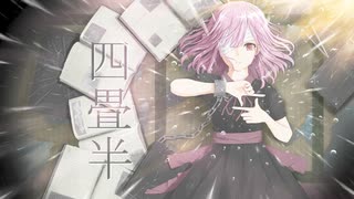 【IA】1th『四畳半』MV【オリジナル】