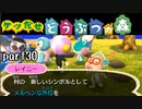 とびだせどうぶつの森実況 part30【ノンケ冒険記☆ケツだせ村の1年間】