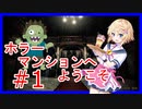 【biohazard HD】バイオハザード　#1【Vtuber　星見悠】
