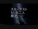 スターダスト【リリックビデオ】 わたる。[Stardust/WATARU] コーラス：さとうささら【M3 2020春 う-28a 第二展示場1F】