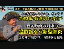 ダブルスタンダードとペンの暴力　ボギー大佐の言いたい放題　2020年01月23日　21時頃　放送分