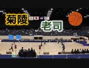 第41回福岡県中学校新人バスケットボール大会！！女子決勝！！菊陵VS老司！！1Q！！