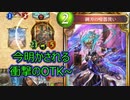 【シャドウバース】お前も決闘者か？　人形OTKでデュ↑エルだァ！