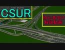 [Cities:Skylines]CSUR初心者向け解説動画