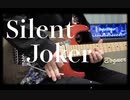 【真壁瑞希生誕祭】Silent Joker Guitar solo【弾いてみた】
