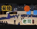 第41回福岡県中学校新人バスケットボール大会！！女子決勝！！菊陵VS老司！！3Q！！