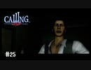 【実況】出っ歯2人の歯も着信【CALLING 〜黒き着信〜】Part25