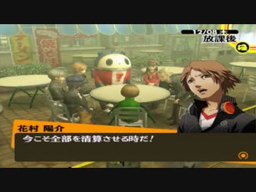 【実況】ペルソナ4　#144