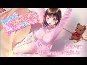 【CV犬塚いちご様】　引きこもりお姉ちゃんの耳かきボイス　【バイノーラル録音】