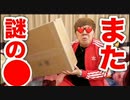 Redtubeからまた謎の●が届いたんだがwww