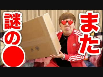 Redtubeからまた謎の●が届いたんだがwww