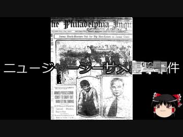 【ゆっくり朗読】ゆっくりさんと世界事件簿 その08