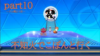 【ソロ実況】でこぽんと行くポケモンシールドPart１０【でぃあ☆わん】