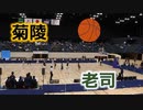 第41回福岡県中学校新人バスケットボール大会！！女子決勝！！菊陵VS老司！！2Q！！