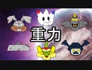 【ポケモン剣盾】シングル重力パ-手描き=愛-part.6-【ゆっくり対戦実況】