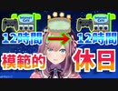 【鈴原の休日】ネカフェで12時間ゲームした後にまた１２時間パックでネカフェに入り浸る鈴原るる