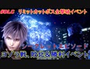 partDLC 13機関リミカ撃破イベ＆ヨゾラ戦、敗北＆勝利イベント シークレットエピソード「KH3 リマインド」