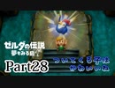 求むー「ゼル伝」のプロー【ゼルダの伝説　夢をみる島】 part28